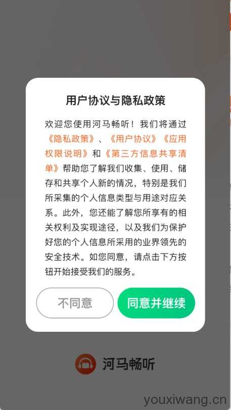 河马畅听 河马畅听