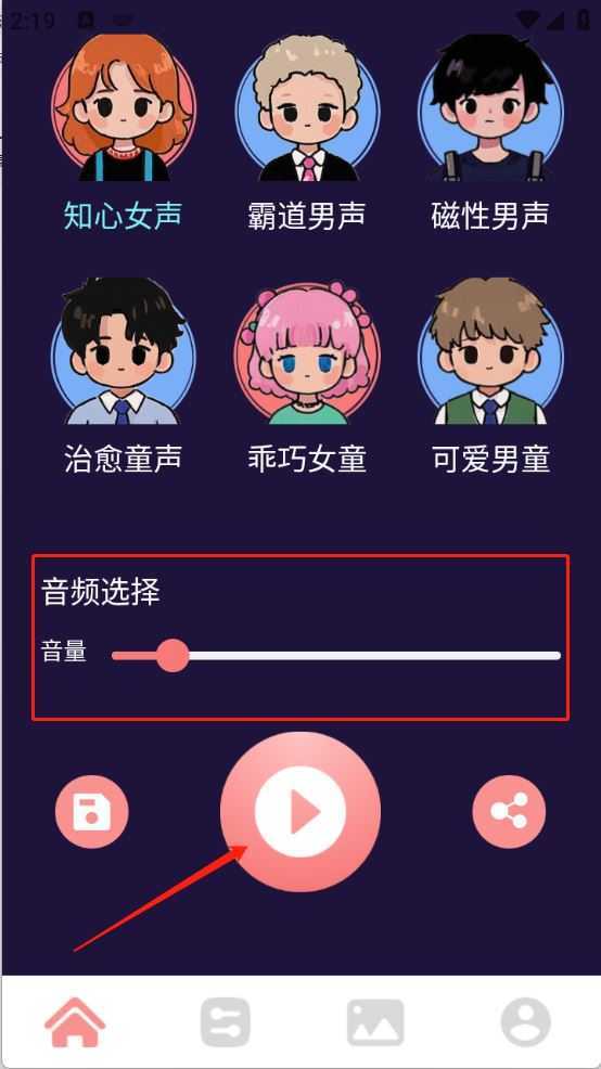 声音魔术师 声音魔术师