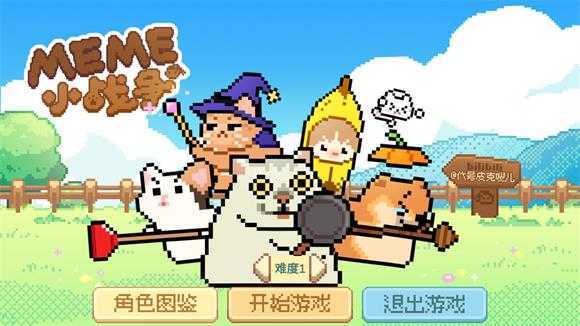 Meme小战争 Meme小战争