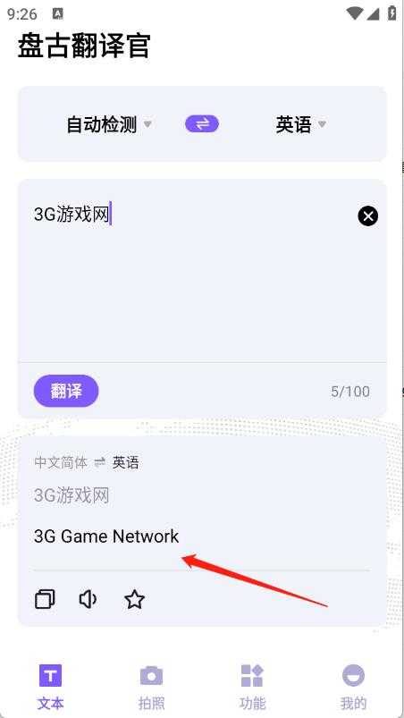 盘古翻译官 盘古翻译官