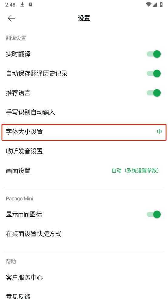 Papago中韩翻译器 Papago中韩翻译器