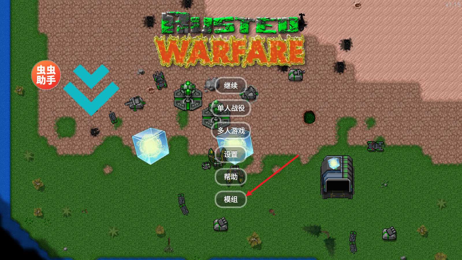 铁锈战争内置模组版