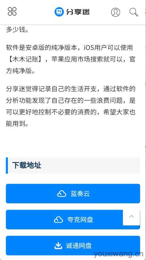 分享迷 分享迷
