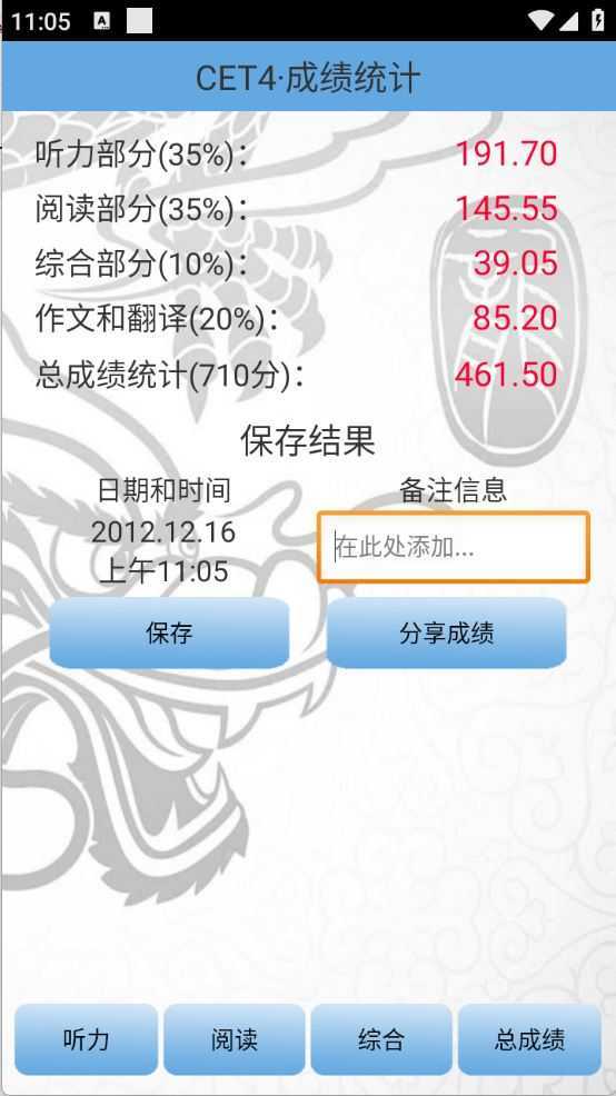 四六级算分器 四六级算分器