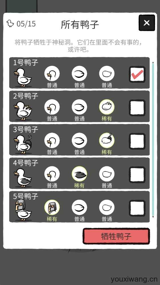 怪鸭世界 怪鸭世界