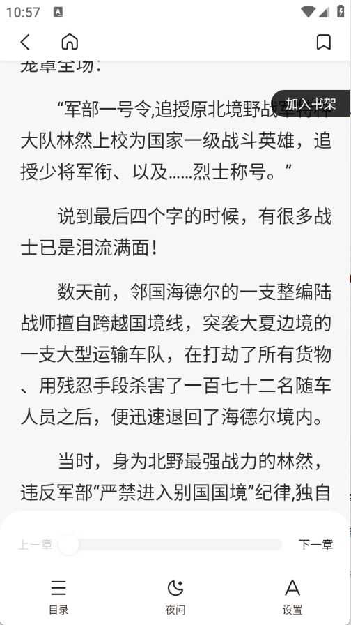 爱听免费小说 爱听免费小说
