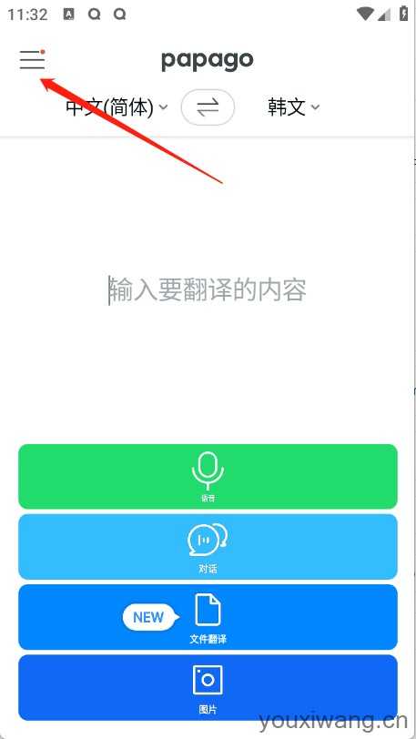 Papago官方版 Papago官方版