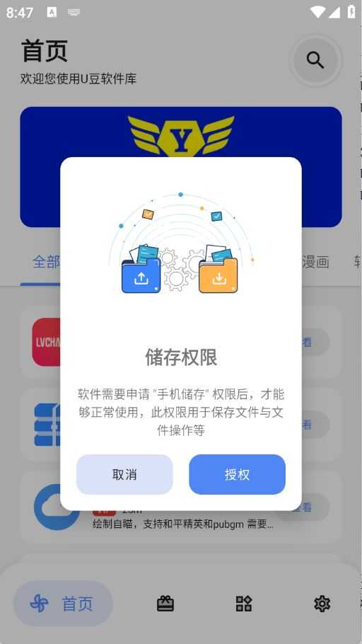 U豆软件库 U豆软件库