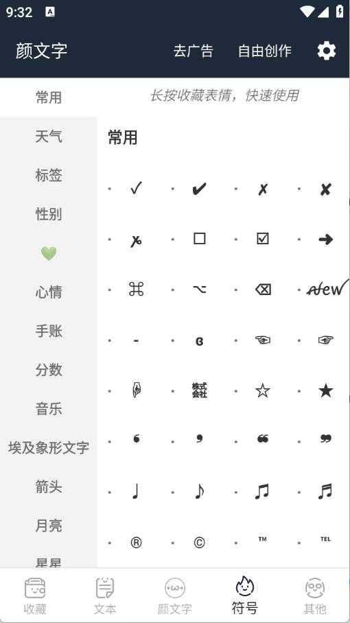 颜文字生成器 颜文字生成器