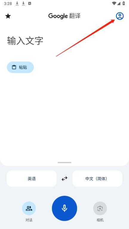 谷歌翻译 谷歌翻译