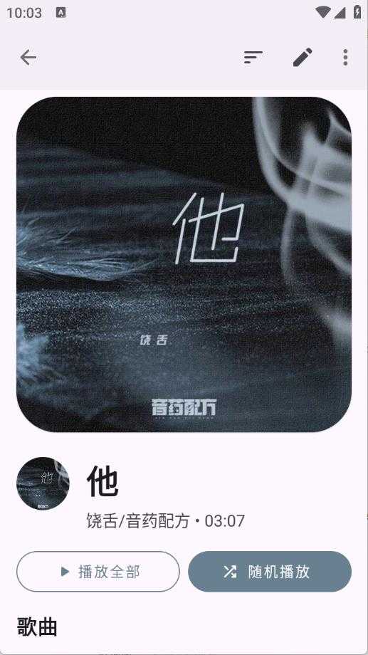 Ge音乐播放器 Ge音乐播放器