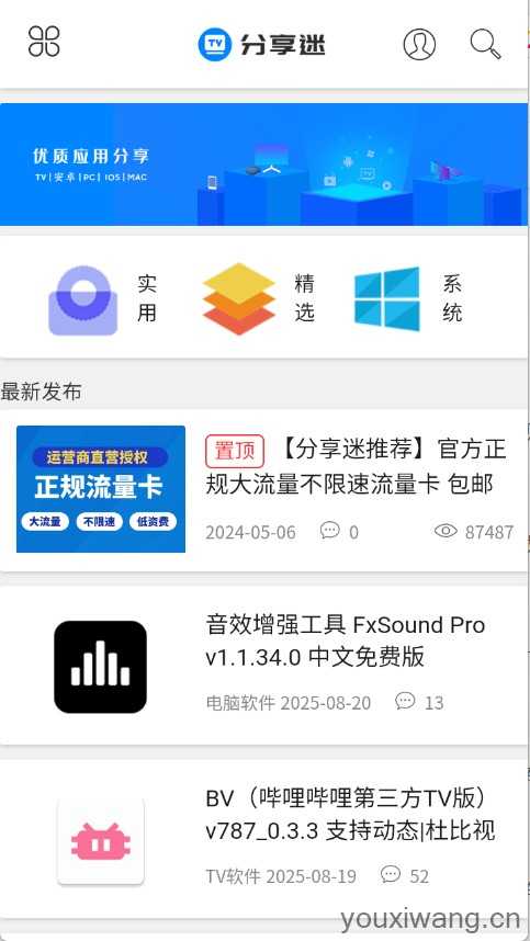分享迷 分享迷