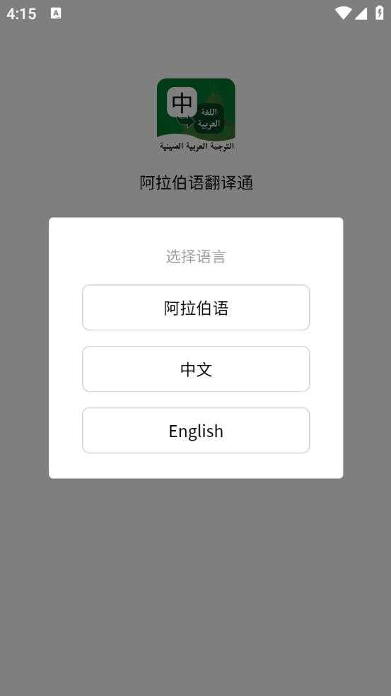 阿拉伯语翻译通 阿拉伯语翻译通