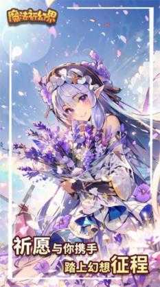 魔法祈幻界 魔法祈幻界