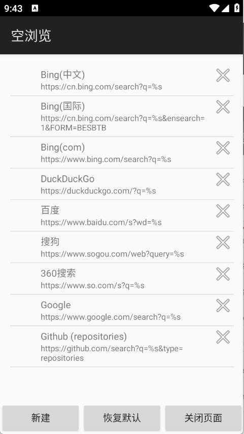 空浏览器 空浏览器