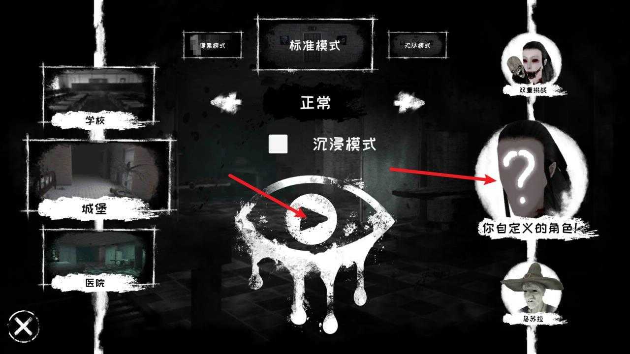 恐怖之眼官方正版 恐怖之眼官方正版