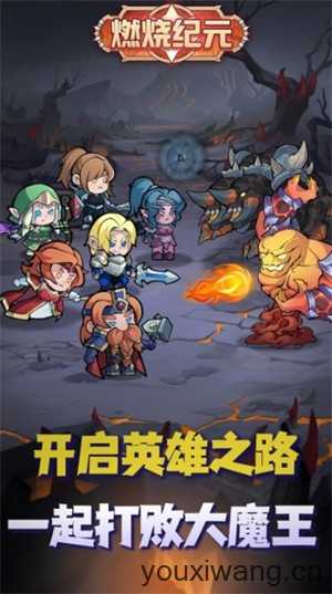 燃烧纪元 燃烧纪元
