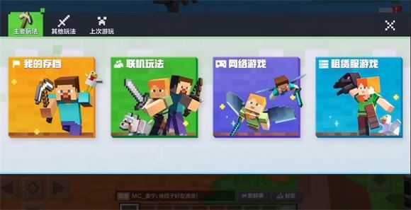 我的世界横屏版 我的世界横屏版