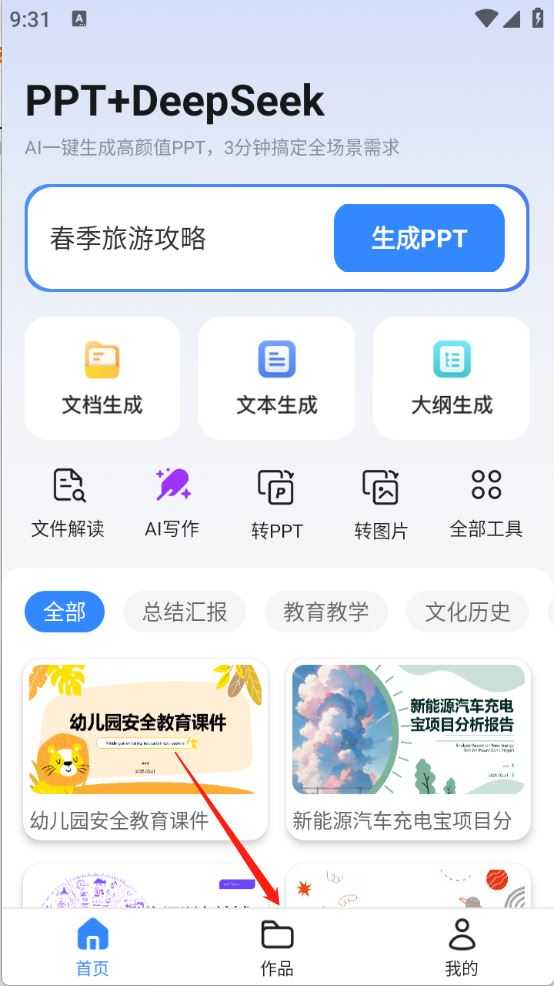 AI万能PPT AI万能PPT