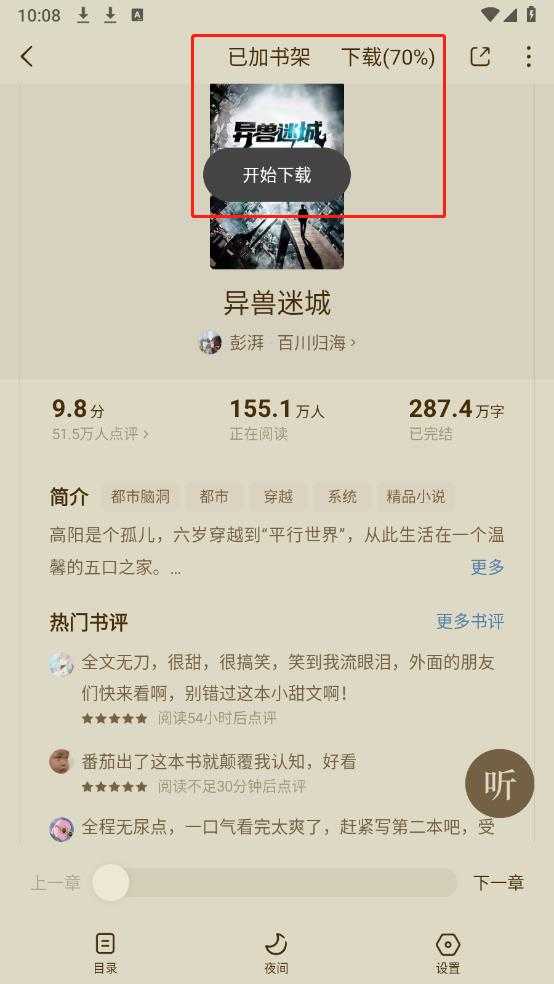 番茄免费小说 番茄免费小说
