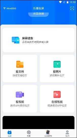 乐播投屏 乐播投屏