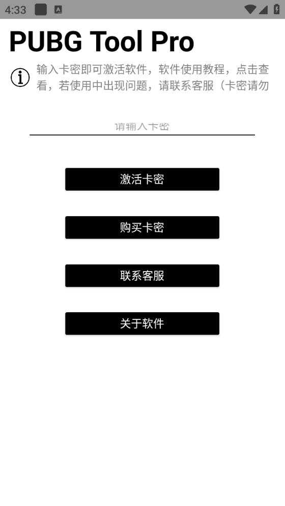 PUBGToolPro PUBGToolPro