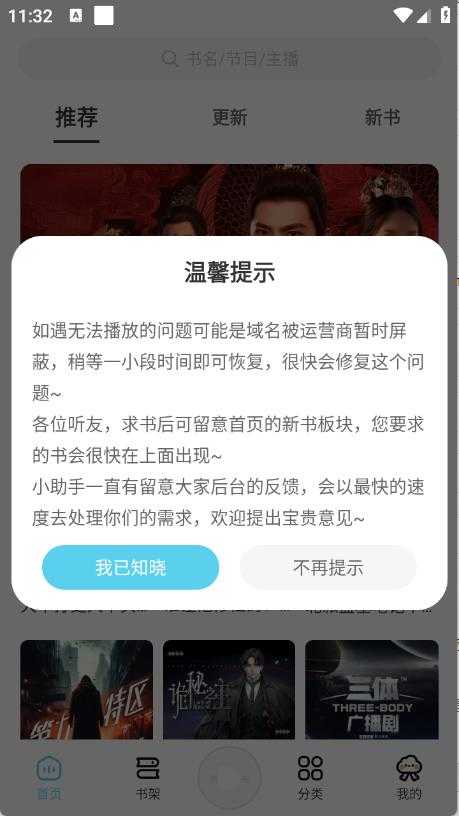 海云听书 海云听书
