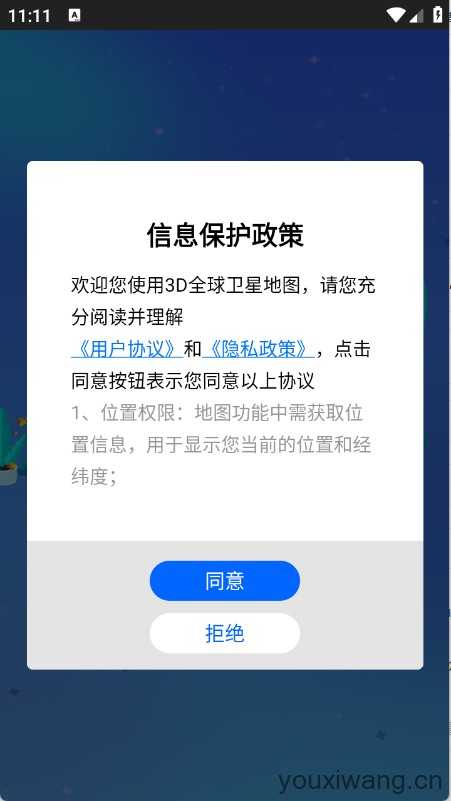 3D全球卫星地图 3D全球卫星地图