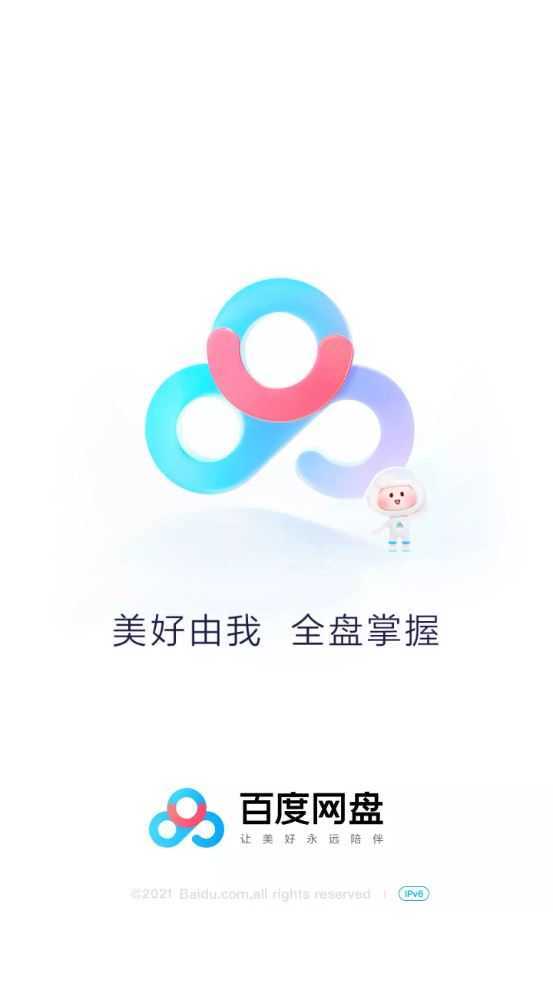 百度网盘 百度网盘