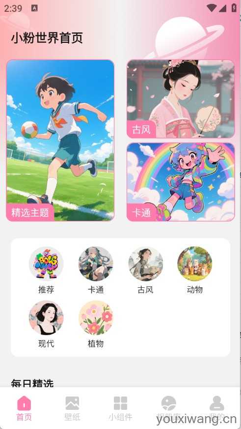 小粉世界壁纸 小粉世界壁纸