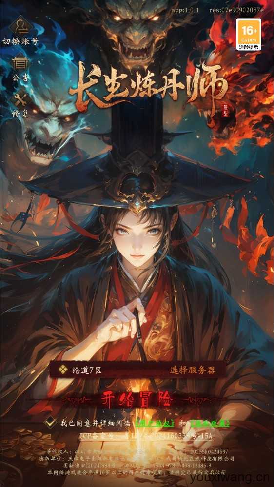 长生炼丹师 长生炼丹师