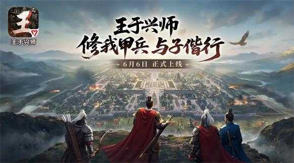 王于兴师 王于兴师