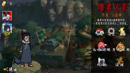 像素火影次世代 像素火影次世代