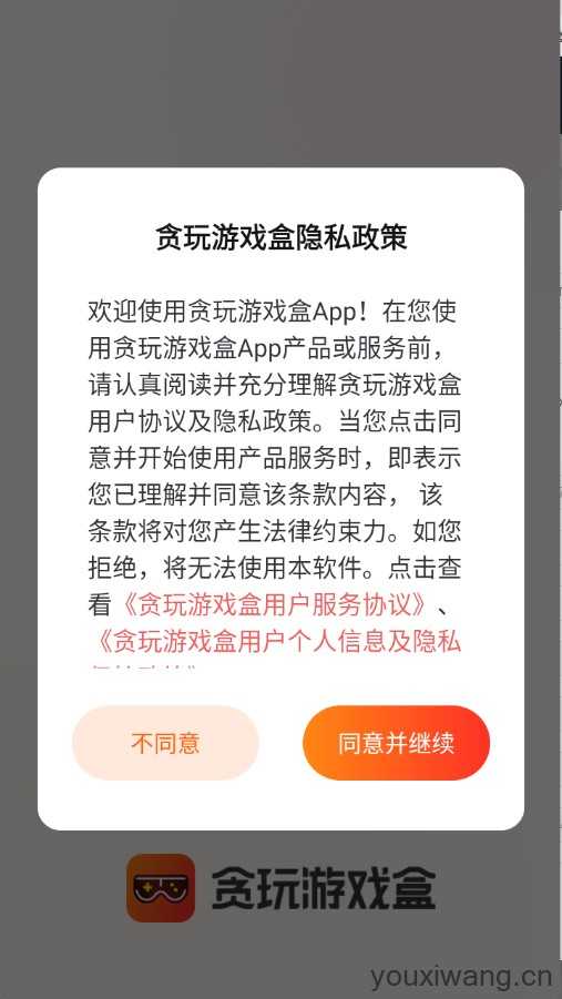 贪玩游戏盒 贪玩游戏盒