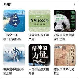 云听 云听