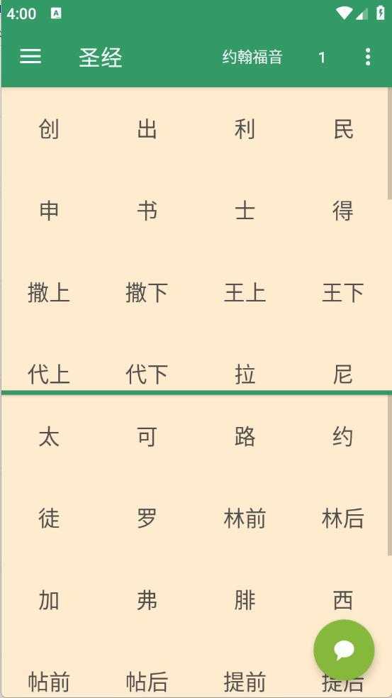 灵修版圣经 灵修版圣经