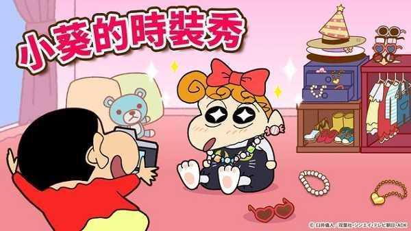 蜡笔小新之小帮手大作战最新版 蜡笔小新之小帮手大作战最新版