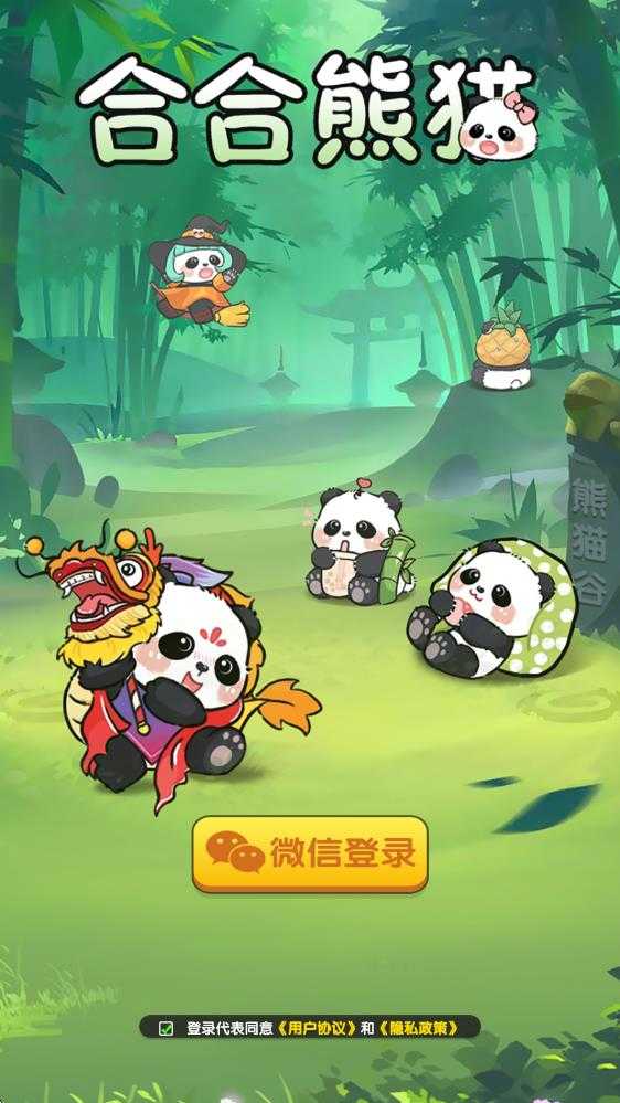 合合熊猫 合合熊猫