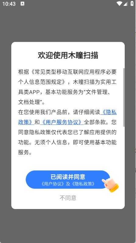 木瞳扫描 木瞳扫描