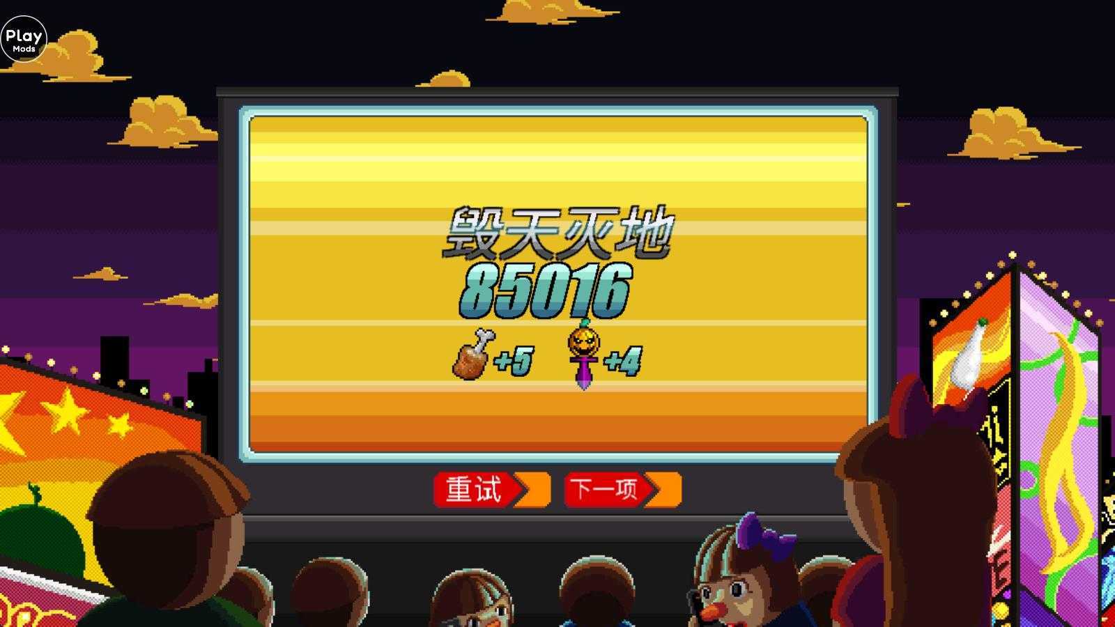巨怪灾难内置菜单版 巨怪灾难内置菜单版