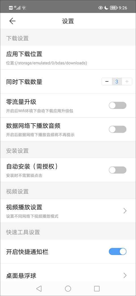 百度手机助手 百度手机助手
