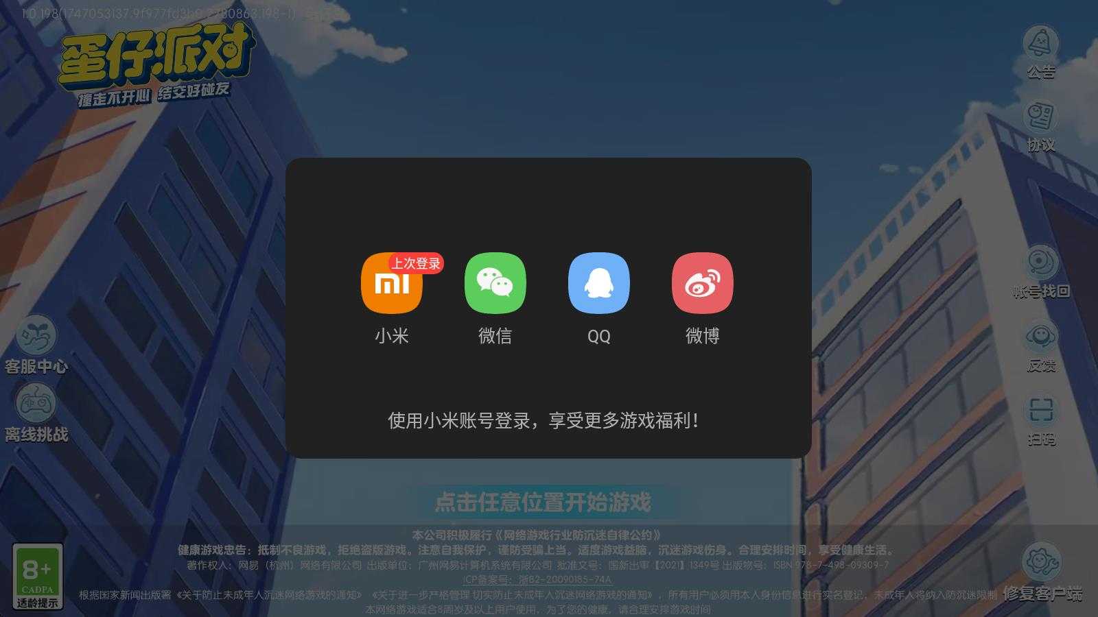 蛋仔派对小米渠道服 蛋仔派对小米渠道服