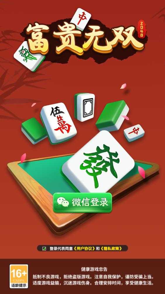 富贵无双 富贵无双