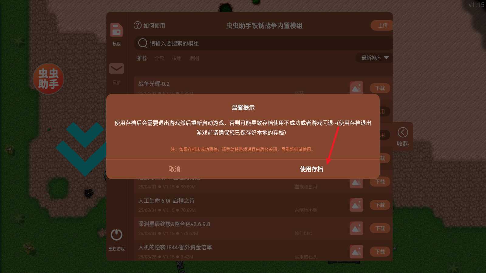 铁锈战争内置模组版