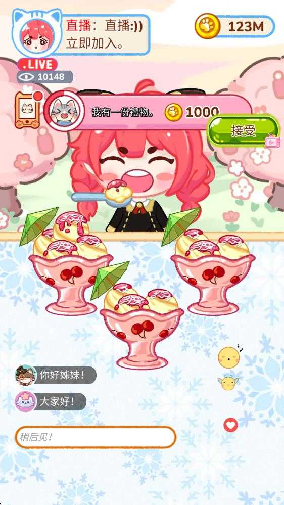 冰淇淋达人官方正版