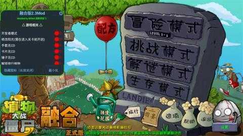植物大战僵尸融合版内置菜单 植物大战僵尸融合版内置菜单
