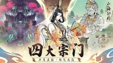 山海仙路 山海仙路