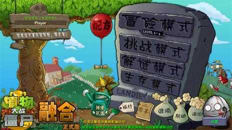 植物大战僵尸融合版2025最新版