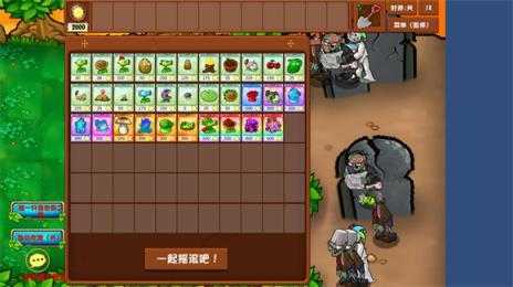PVZ乱斗版 PVZ乱斗版