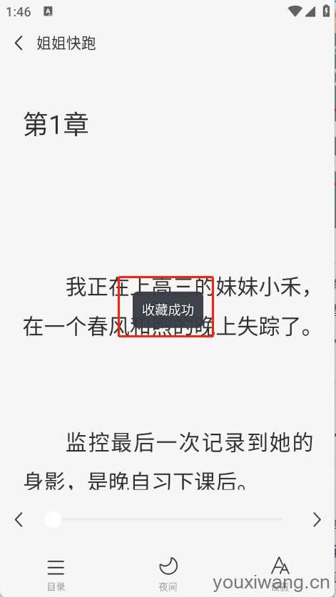 悟空免费听小说 悟空免费听小说